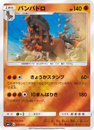 Image of Mudsdale (032/051) - sm1 Enhanced Expansion Pack Sun  Moon Holofoil