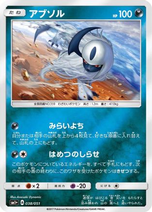 Image of Absol (038/051) - sm1 Enhanced Expansion Pack Sun  Moon Holofoil