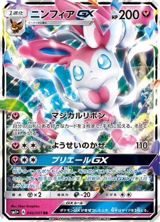 Image of Sylveon GX - 040/051 (040/051) - sm1 Enhanced Expansion Pack Sun  Moon Holofoil