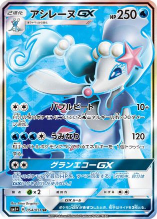 Image of Primarina GX - 054/051 (054/051) - sm1 Enhanced Expansion Pack Sun  Moon Holofoil