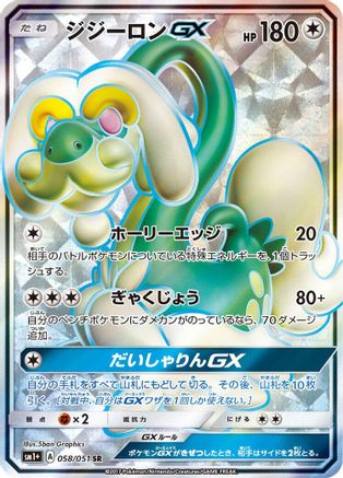 Image of Drampa GX - 058/051 (058/051) - sm1 Enhanced Expansion Pack Sun  Moon Holofoil