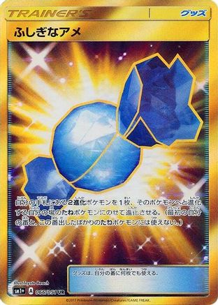 Image of Rare Candy - 066/051 (066/051) - sm1 Enhanced Expansion Pack Sun  Moon Holofoil