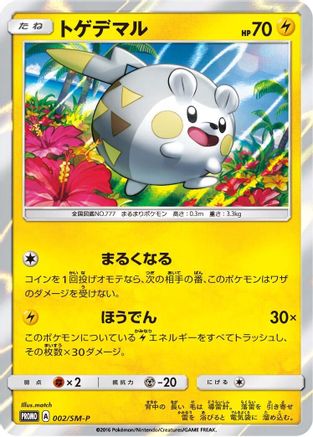 Image of Togedemaru - 002/SM-P (002/SM-P) - SMP Sun  Moon Promos Holofoil