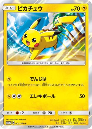 Image of Pikachu - 003/SM-P (003/SM-P) - SMP Sun  Moon Promos Holofoil