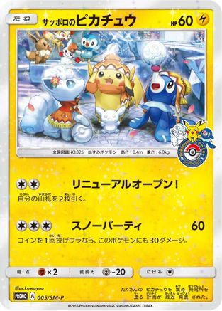 Image of Sapporo's Pikachu - 005/SM-P (005/SM-P) - SMP Sun  Moon Promos Holofoil