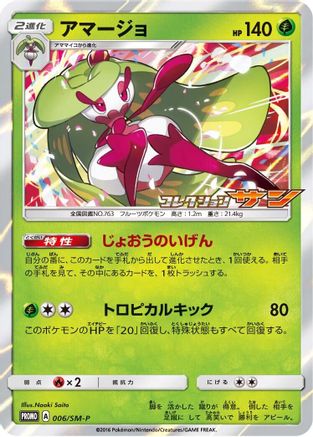 Image of Tsareena - 006/SM-P (006/SM-P) - SMP Sun  Moon Promos Holofoil
