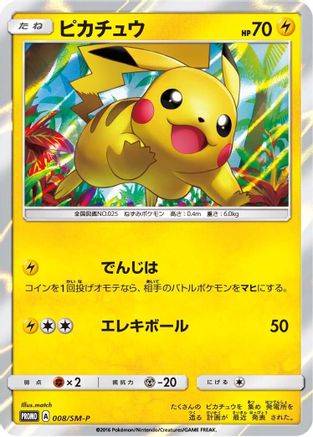 Image of Pikachu - 008/SM-P (008/SM-P) - SMP Sun  Moon Promos Holofoil