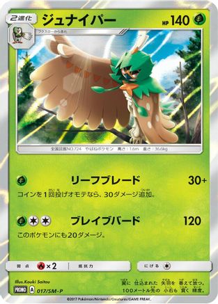 Image of Decidueye - 017/SM-P (017/SM-P) - SMP Sun  Moon Promos Holofoil