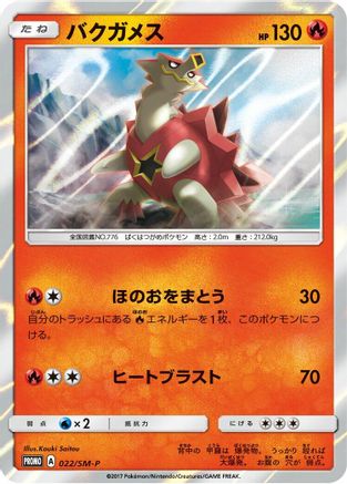 Image of Turtonator - 022/SM-P (022/SM-P) - SMP Sun  Moon Promos Holofoil