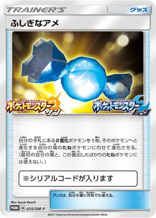 Image of Rare Candy - 025/SM-P (025/SM-P) - SMP Sun  Moon Promos