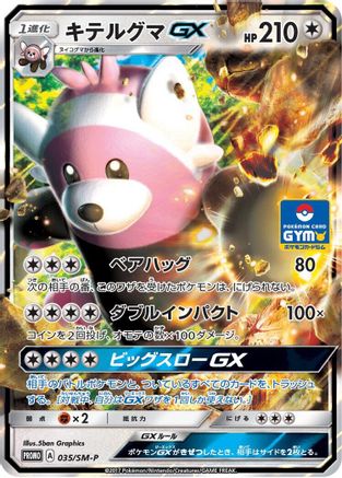 Image of Bewear GX - 035/SM-P (035/SM-P) - SMP Sun  Moon Promos Holofoil