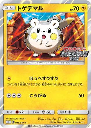 Image of Togedemaru - 039/SM-P (039/SM-P) - SMP Sun  Moon Promos Holofoil