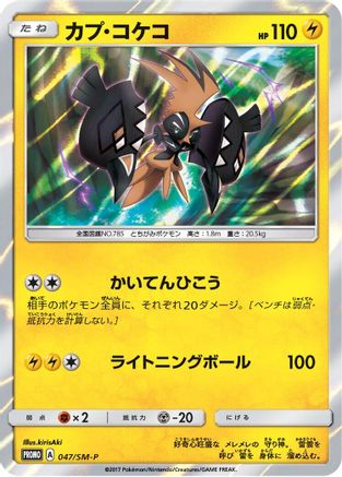 Image of Tapu Koko - 047/SM-P (047/SM-P) - SMP Sun  Moon Promos Holofoil