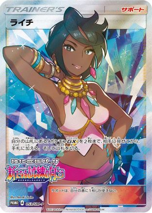 Image of Olivia - 053/SM-P (053/SM-P) - SMP Sun  Moon Promos Holofoil