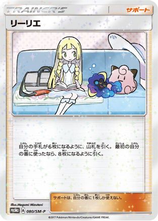 Image of Lillie - 080/SM-P (080/SM-P) - SMP Sun  Moon Promos