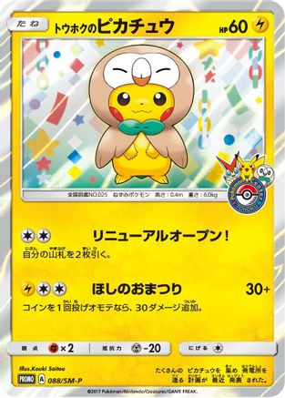 Image of Tohoku's Pikachu - 088/SM-P (088/SM-P) - SMP Sun  Moon Promos Holofoil