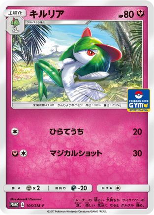 Image of Kirlia - 106/SM-P (106/SM-P) - SMP Sun  Moon Promos
