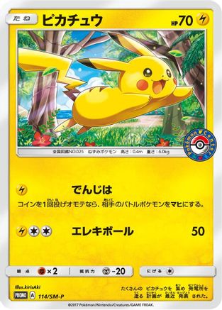 Image of Pikachu - 114/SM-P (114/SM-P) - SMP Sun  Moon Promos