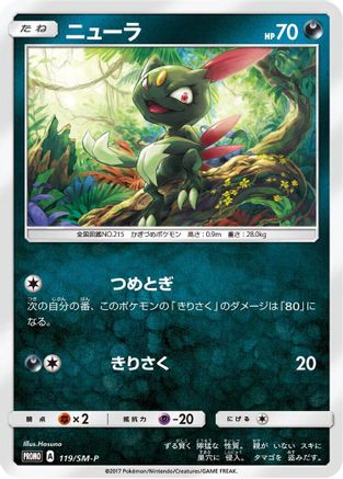 Image of Sneasel - 119/SM-P (119/SM-P) - SMP Sun  Moon Promos