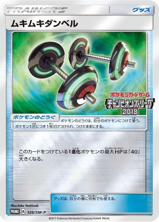 Image of Bodybuilding Dumbbells - 126/SM-P (126/SM-P) - SMP Sun  Moon Promos Holofoil