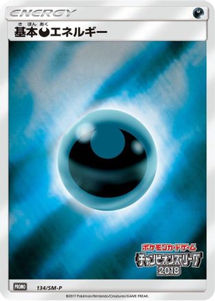 Image of Basic Darkness Energy - 134/SM-P (134/SM-P) - SMP Sun  Moon Promos Holofoil