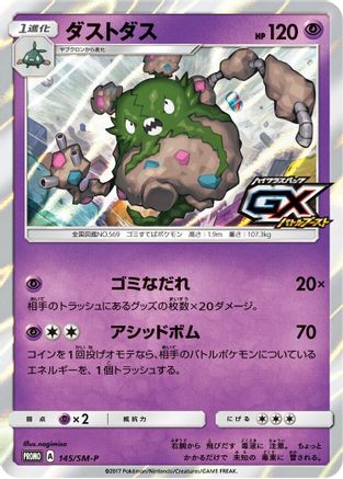 Image of Garbodor - 145/SM-P (145/SM-P) - SMP Sun  Moon Promos Holofoil