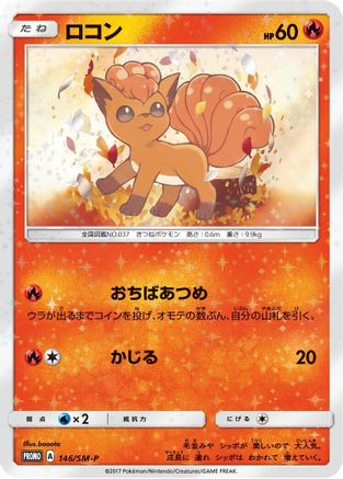 Image of Vulpix - 146/SM-P (146/SM-P) - SMP Sun  Moon Promos