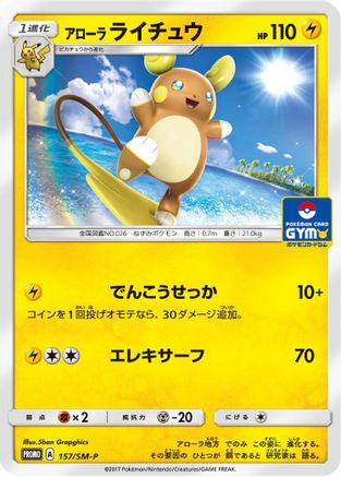 Image of Alolan Raichu - 157/SM-P (157/SM-P) - SMP Sun  Moon Promos