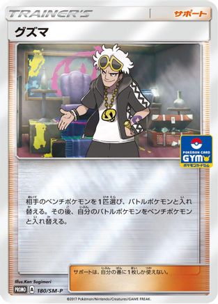 Image of Guzma - 180/SM-P (180/SM-P) - SMP Sun  Moon Promos Holofoil