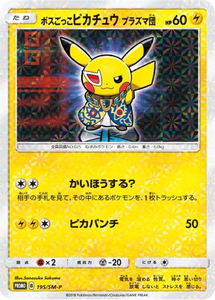 Image of Pretend Boss Pikachu - 195/SM-P (195/SM-P) - SMP Sun  Moon Promos Holofoil