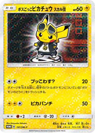 Image of Pretend Boss Pikachu - 197/SM-P (197/SM-P) - SMP Sun  Moon Promos Holofoil