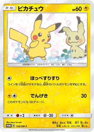 Image of Pikachu - 199/SM-P (199/SM-P) - SMP Sun  Moon Promos