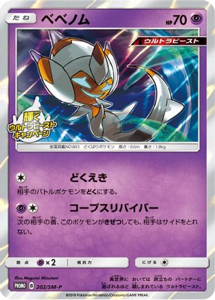 Image of Poipole - 202/SM-P (202/SM-P) - SMP Sun  Moon Promos Holofoil