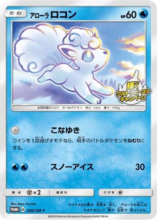 Image of Alolan Vulpix - 206/SM-P (206/SM-P) - SMP Sun  Moon Promos