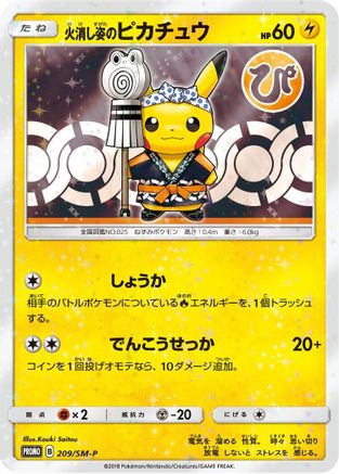 Image of Firefighter Pikachu - 209/SM-P (209/SM-P) - SMP Sun  Moon Promos