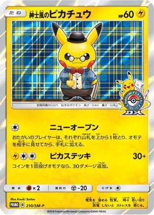 Image of Gentlemanly Pikachu - 210/SM-P (210/SM-P) - SMP Sun  Moon Promos