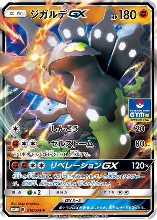Image of Zygarde GX - 216/SM-P (216/SM-P) - SMP Sun  Moon Promos Holofoil
