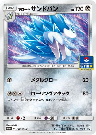 Image of Alolan Sandslash - 217/SM-P (217/SM-P) - SMP Sun  Moon Promos