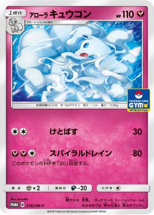 Image of Alolan Ninetales - 218/SM-P (218/SM-P) - SMP Sun  Moon Promos