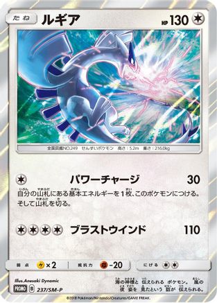 Image of Lugia - 237/SM-P (237/SM-P) - SMP Sun  Moon Promos Holofoil