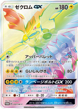 Image of Zekrom GX - 240/SM-P (240/SM-P) - SMP Sun  Moon Promos Holofoil