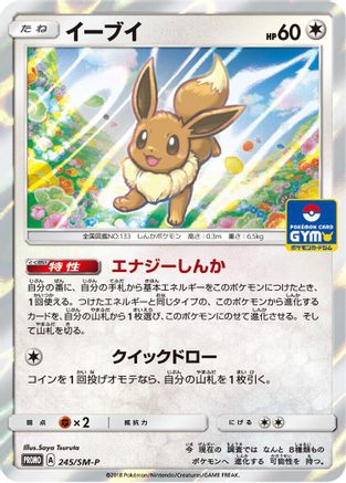 Image of Eevee - 245/SM-P (245/SM-P) - SMP Sun  Moon Promos Holofoil