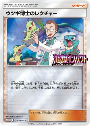 Image of Professor Elm's Lecture - 250/SM-P (250/SM-P) - SMP Sun  Moon Promos Holofoil