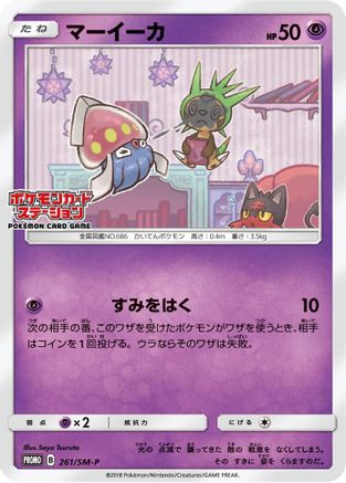 Image of Inkay - 261/SM-P (261/SM-P) - SMP Sun  Moon Promos