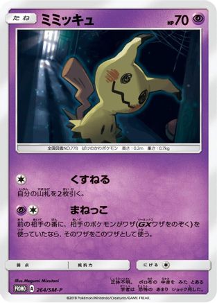 Image of Mimikyu - 264/SM-P (264/SM-P) - SMP Sun  Moon Promos