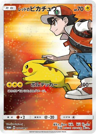 Image of Red's Pikachu - 270/SM-P (270/SM-P) - SMP Sun  Moon Promos Holofoil