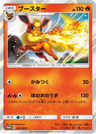 Image of Flareon - 274/SM-P (274/SM-P) - SMP Sun  Moon Promos Holofoil