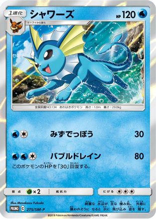 Image of Vaporeon - 275/SM-P (275/SM-P) - SMP Sun  Moon Promos Holofoil
