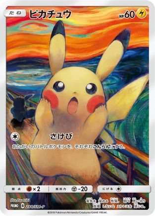 Image of Pikachu - 288/SM-P (288/SM-P) - SMP Sun  Moon Promos Holofoil