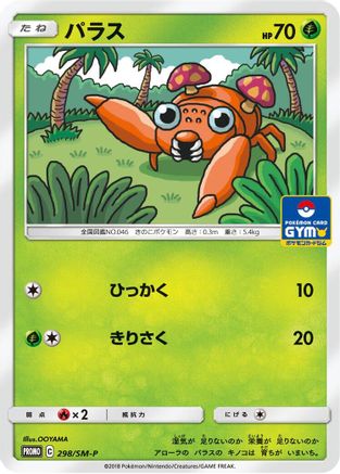 Image of Paras - 298/SM-P (298/SM-P) - SMP Sun  Moon Promos